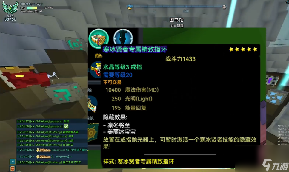 宝藏世界冰法装备属性怎么样