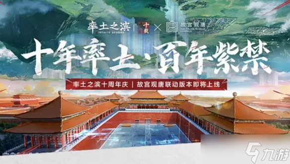 率土之滨x故宫观唐联动开启 传世文物融入游戏世界