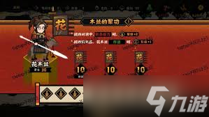 无悔华夏花木兰怎么样
