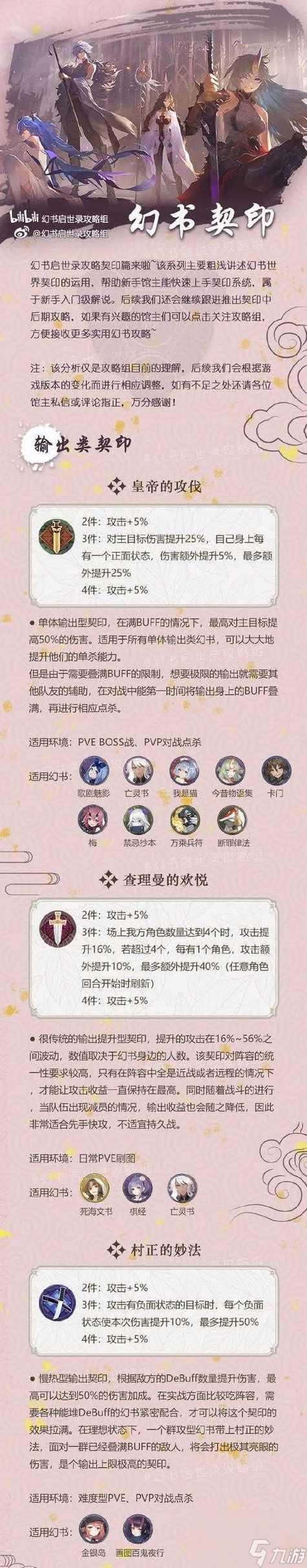用幻書啟世錄找到最適合你的契印組合 用幻書啟世錄找到最適合你的契印組合