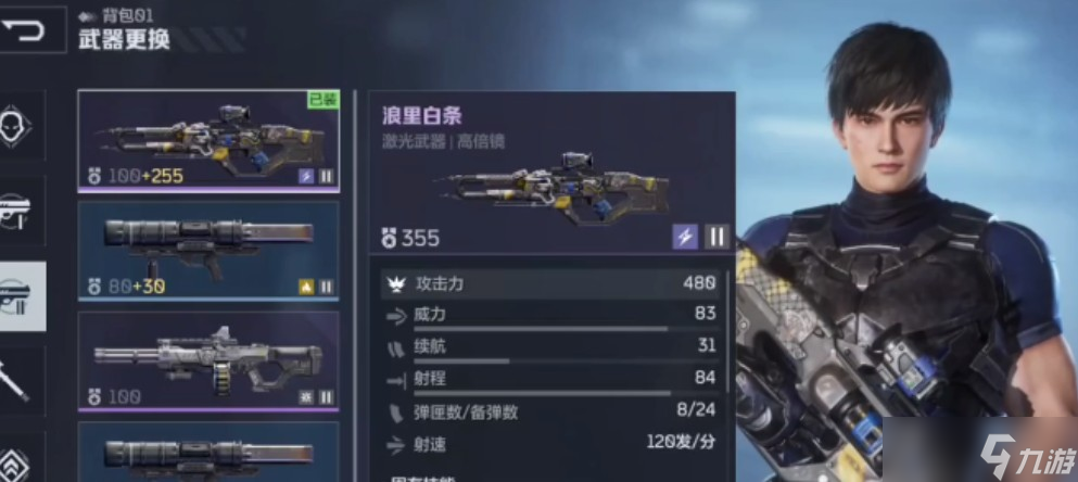 逆战未来浪里白条武器说明