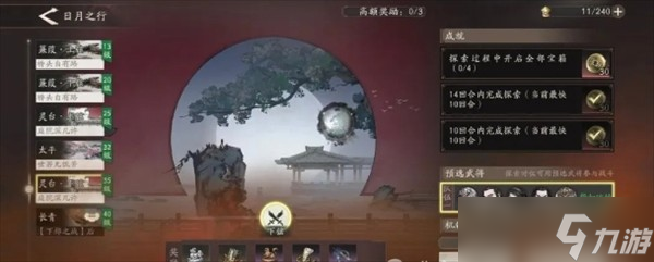 三國(guó)望神州體力分配解析
