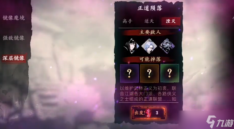 影之刃3正道陨落前置任务怎么过
