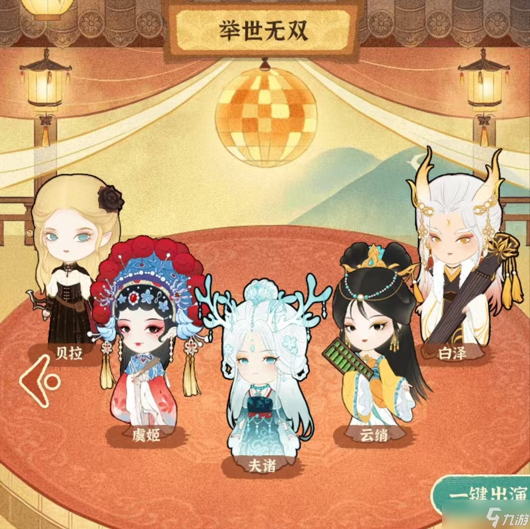 某某朝的女子乐坊某某朝的女子乐坊-“风华绝代VS举世无双”