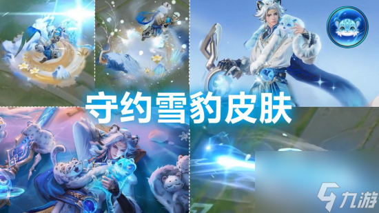 王者荣耀百里守约雪豹霜爪多少钱 王者荣耀百里守约雪豹霜爪价格