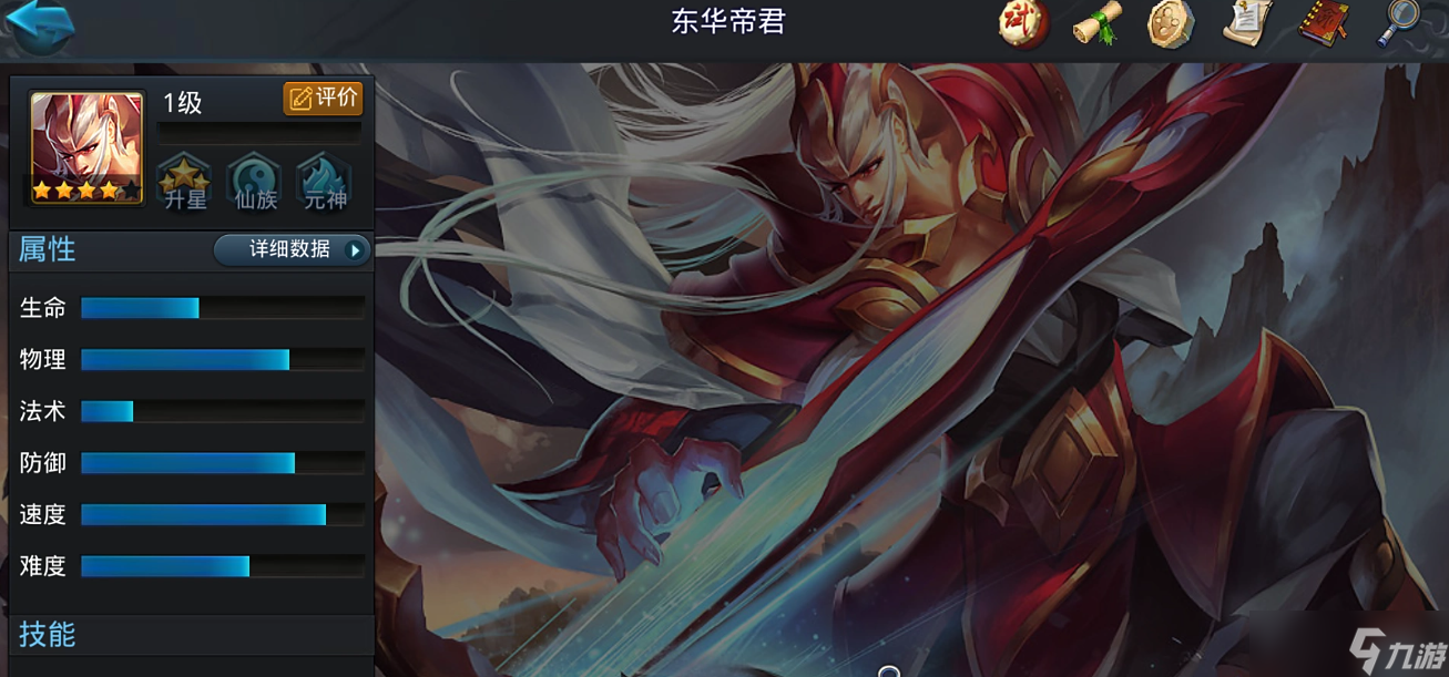 亂斗西游2帝君技能是什么