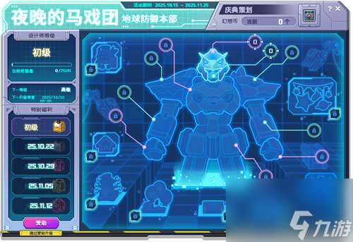 《冒險島》V220版本歡樂駕到！夜晚的馬戲團之地球防御本部！