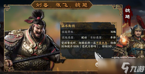 三國(guó)群英傳策定九州魏延怎么樣 三國(guó)群英傳策定九州魏延介紹