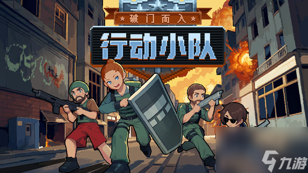 破门而入行动小队侦察手怎么玩-侦察手玩法攻略