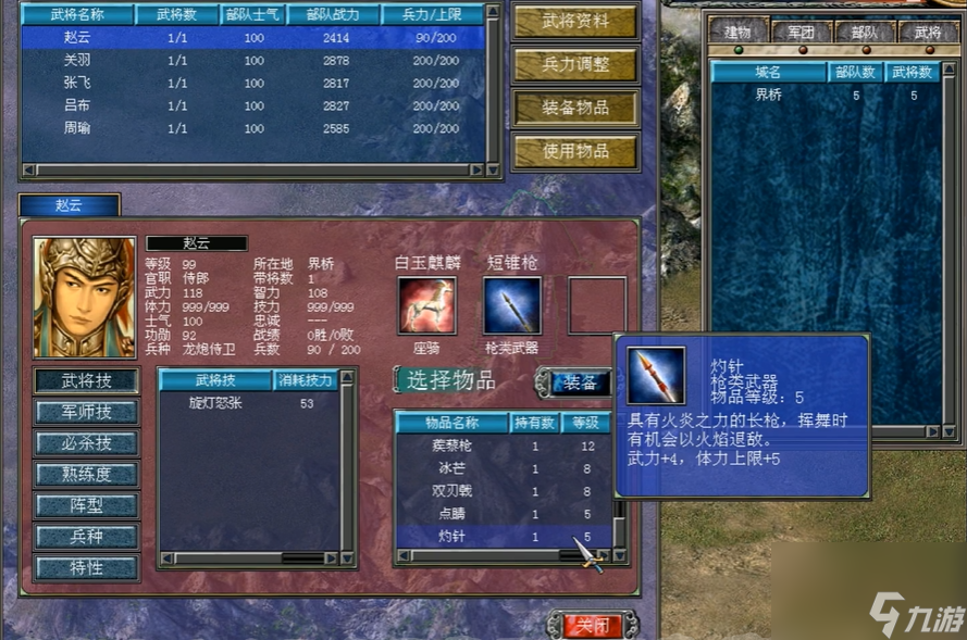 三国群英传7物品怎么合成