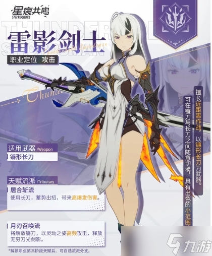 星痕共鸣敏捷系职业养成攻略 敏捷系职业如何养成