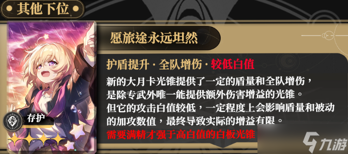 崩壞星穹鐵道丹恒騰荒光錐怎么帶-丹恒騰荒光錐搭配推薦