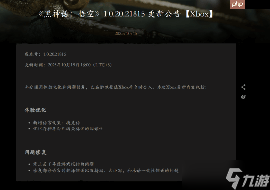 《黑神话：悟空》新更新现已在Xbox上线！问题修复项如下