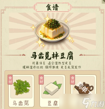 本草善食錄食物合成制作配方材料大全