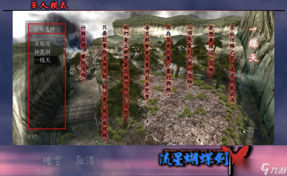 流星蝴蝶剑第三关怎么通关