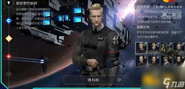 第二银河玩什么职业