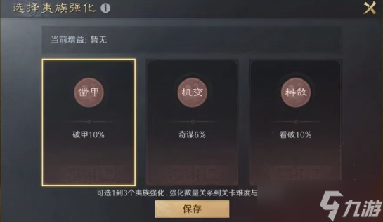 三国谋定天下讨夷平乱玩法攻略详解