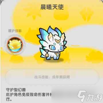 杖剑传说晨曦天使吃什么材料？