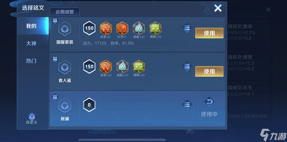 王者荣耀刺客通用出装铭文是什么