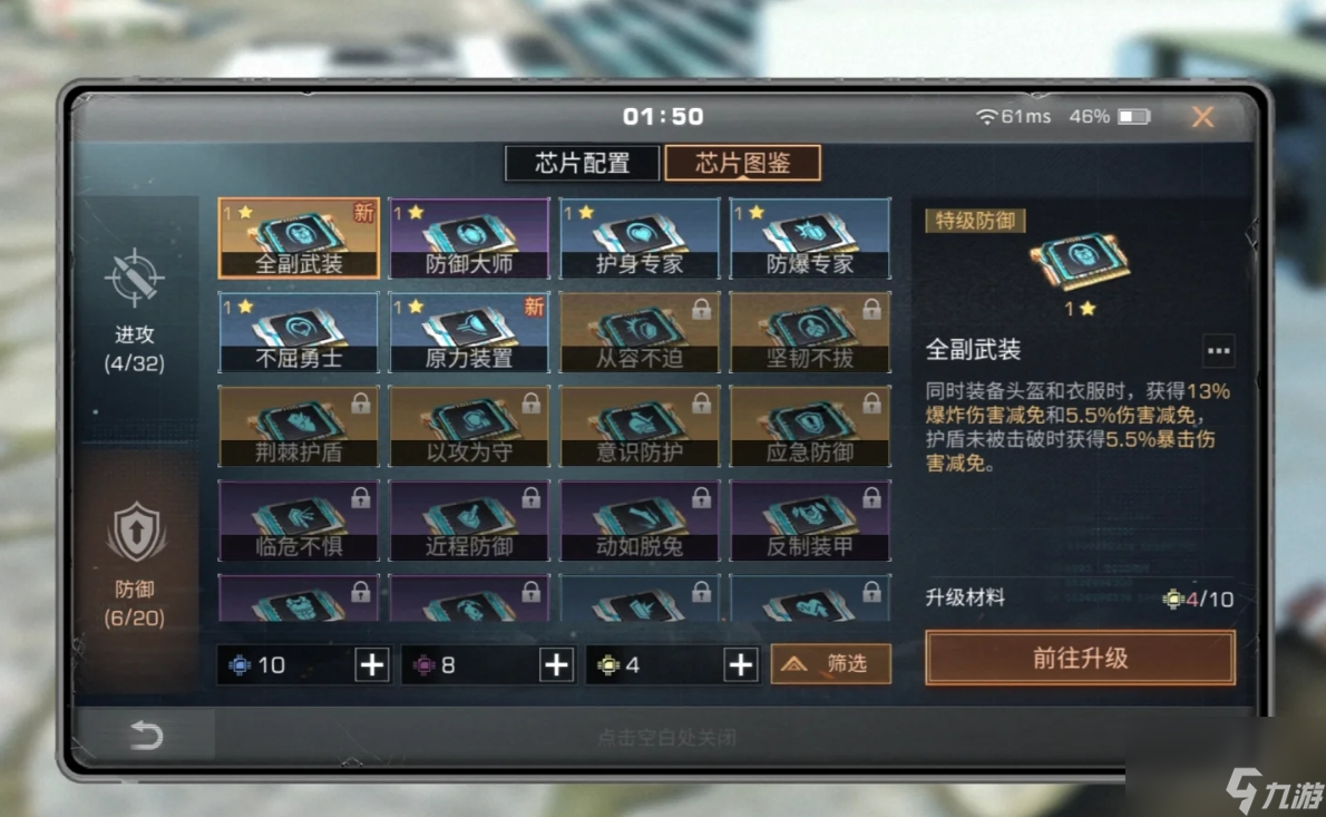 明日之后平民能用防御金芯片有哪些
