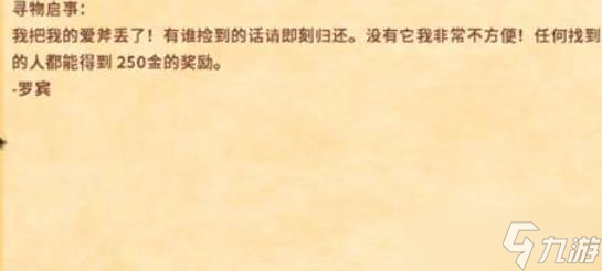 星露谷物语罗宾斧子任务