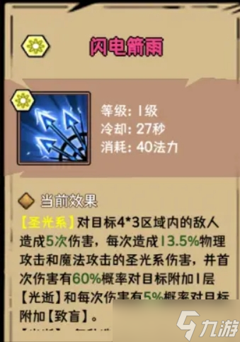 榮耀冒險(xiǎn)王光明劍士技能選擇攻略