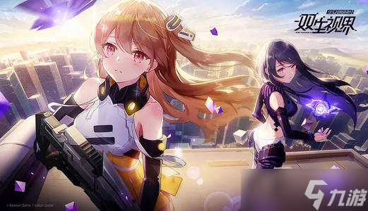 《雙生視界》少女任務攻略介紹推薦