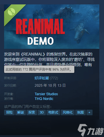 REANIMAL试玩版上线Steam，获96%好评，玩家盛赞小小梦魇精神续作