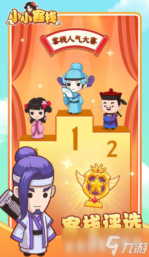 免费的客栈游戏有哪几款 2025耐玩的客栈游戏合集