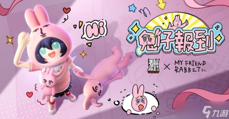 《香肠派对》SS20【竞技特工】全面开战 文创IP《粉红兔子》联动即将上线