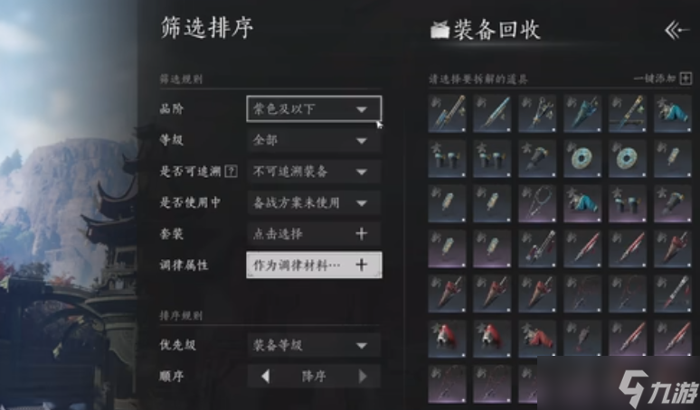 燕云十六声新手怎么清理背包