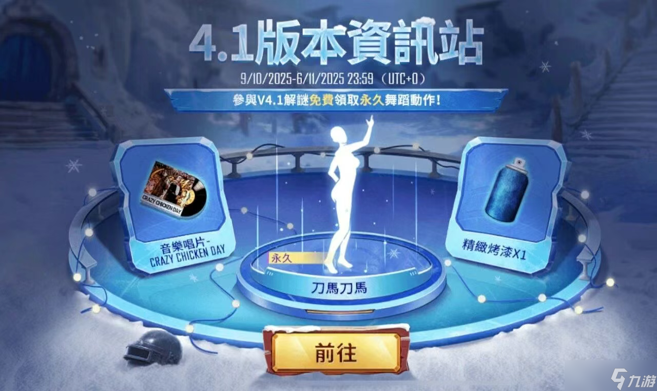 绝地求生国际服4.1版本爆料！经典模式&主题模式极地冰雪揭秘~