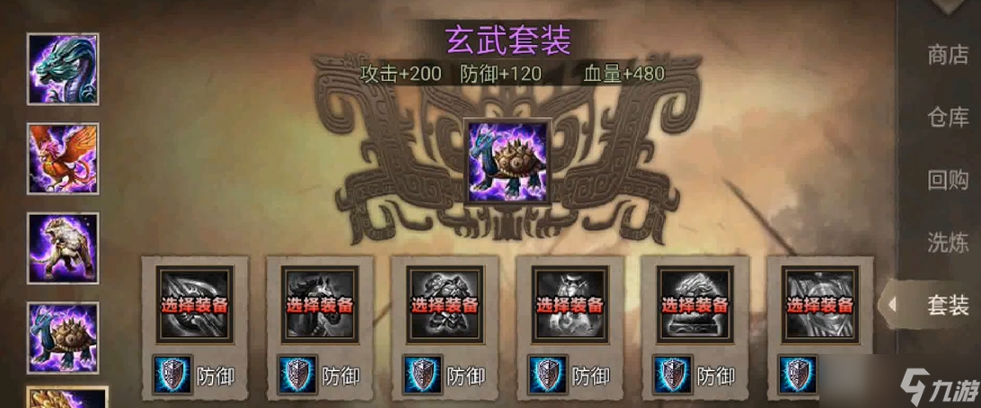 攻城掠地玄武套装怎么获取