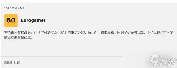 《宝可梦Z-A》媒体评分解禁 M站均分81收获普遍好评