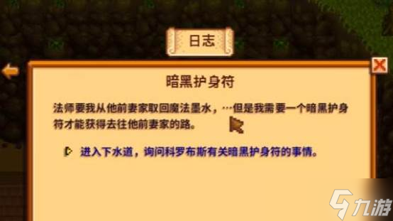 星露谷物語法師商店