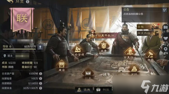 三国谋定天下讨夷平乱玩法攻略详解