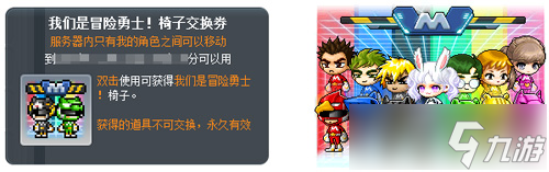 《冒險島》V220版本歡樂駕到！夜晚的馬戲團之地球防御本部！