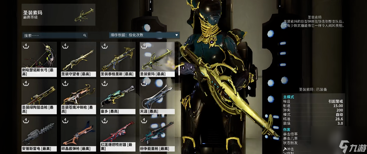 星际战甲值得氪金的武器有哪些