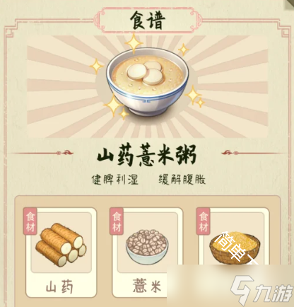 本草善食錄食物合成制作配方材料大全
