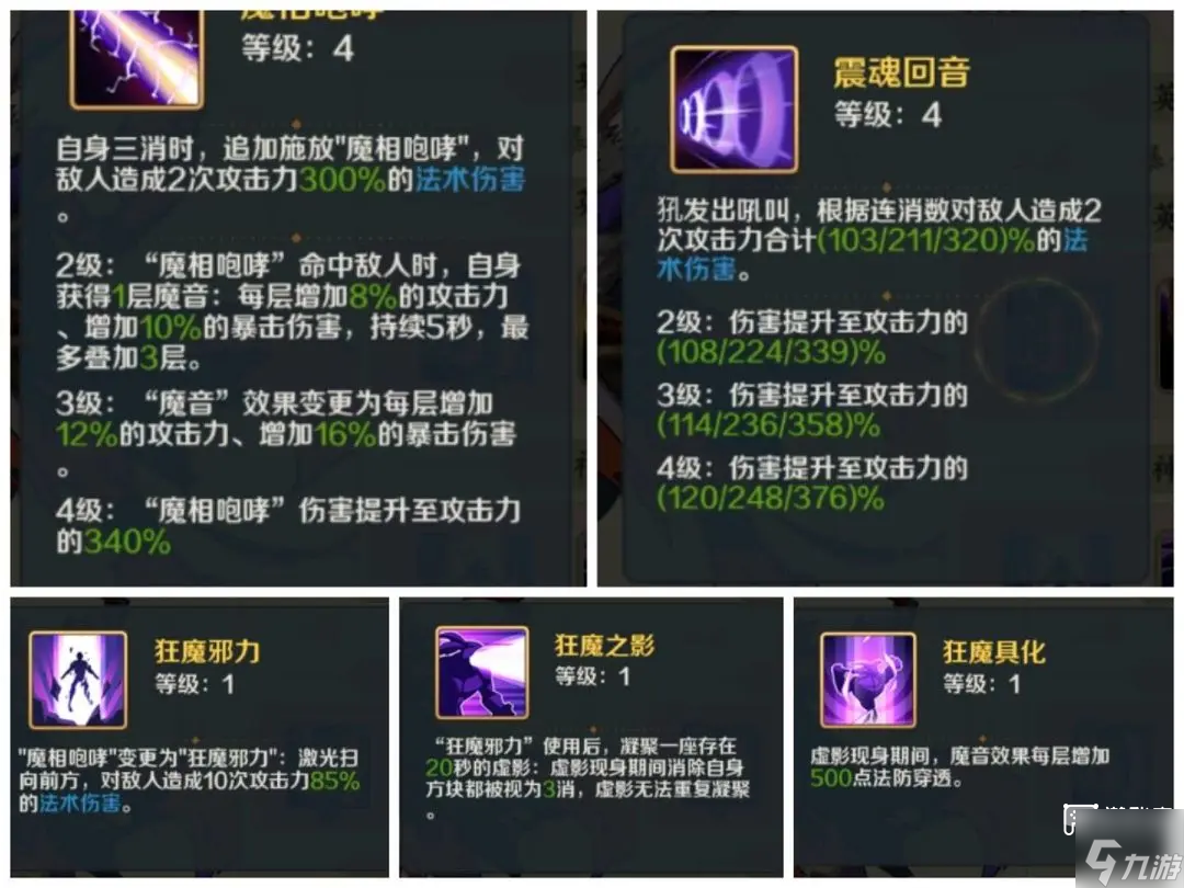 山海幻境魔族阵容推荐攻略