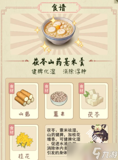 本草善食錄食物合成制作配方材料大全