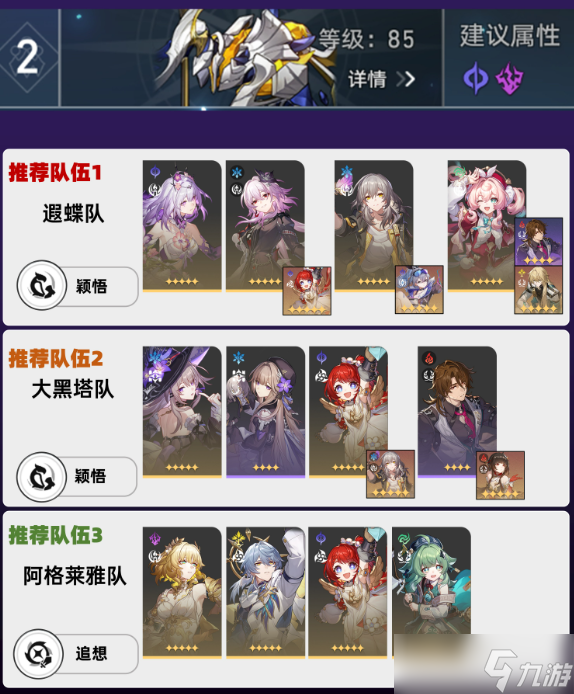 崩壞星穹鐵道虛構(gòu)敘事五步抑揚(yáng)怎么打-3.6虛構(gòu)五步抑揚(yáng)滿星攻略
