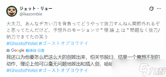 羊蹄山之魂大太刀拔刀术引热议 日本剑术家实测还原