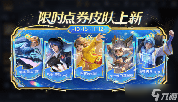 王者荣耀10月15日版本更新公告大全