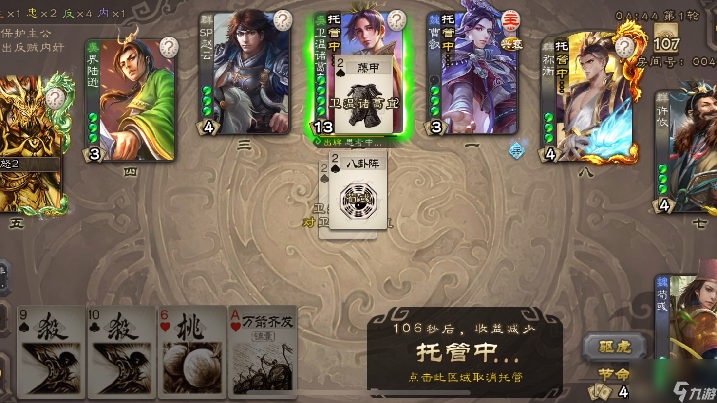 三国杀手游托管有哪些作用