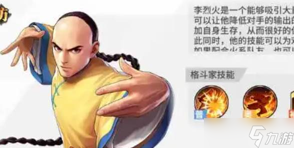全明星激斗东方武者李烈火