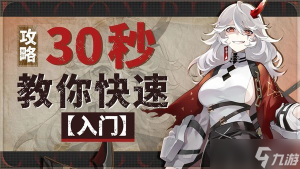 辉烬萌新快速入门攻略
