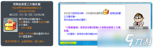《冒險島》V220版本歡樂駕到！夜晚的馬戲團之地球防御本部！