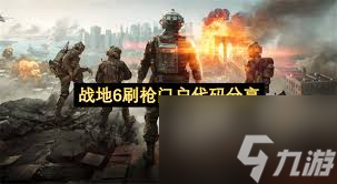 战地6战役模式恐龙雕像在哪-战地6战役模式恐龙雕像在哪里在哪