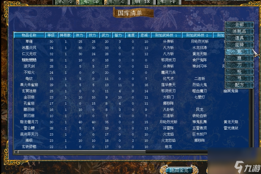 三国群英传7物品怎么合成